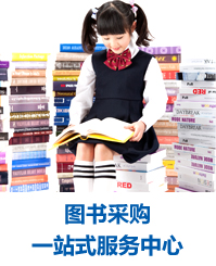 图书采购一站式服务中心
