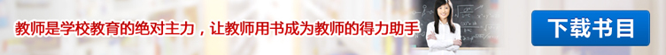 教师用书书目下载