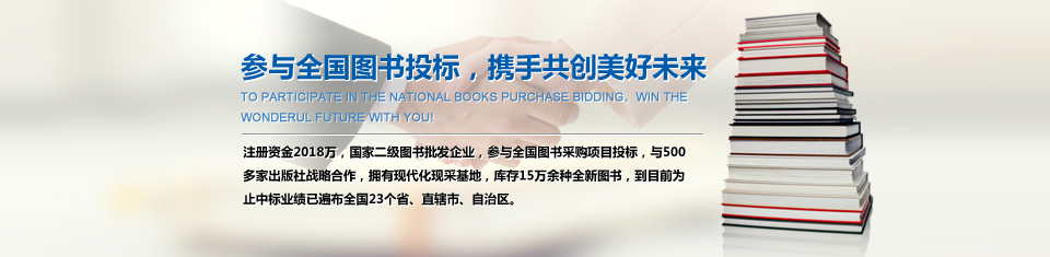 图书投标